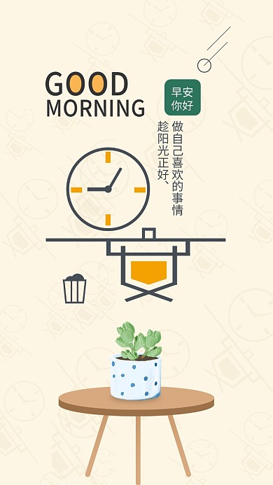 早安你好小清新简约手机用图