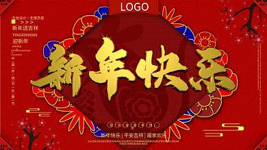 原创C4D新年快乐主题字展板