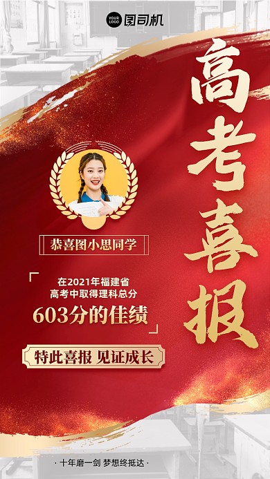 高考喜报红色喜庆手机海报