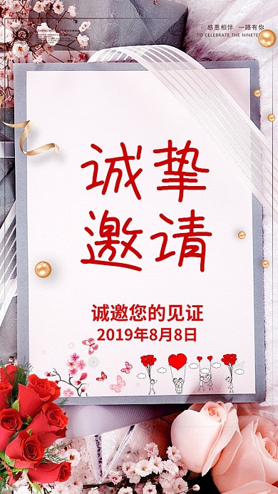 粉色浪漫婚礼电子邀请函