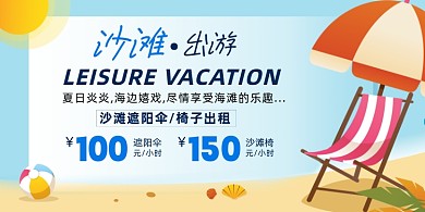 沙滩租赁卡通温馨手绘印刷海报