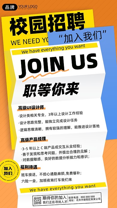 校园招聘大字报摄影图海报