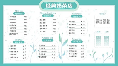 奶茶饮料咖啡小清新菜单菜谱设计