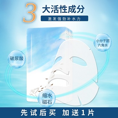 强劲补水面膜淘宝直通车图片