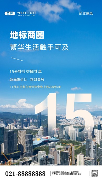 房地产简约居住摄影图手机海报