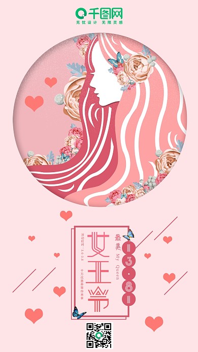 女王节三八女神节38妇女节女生节手机用图