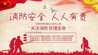 消防安全人人有责公益宣传展板