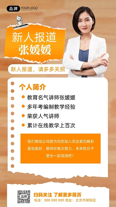 个人简介商务女青年摄影图海报