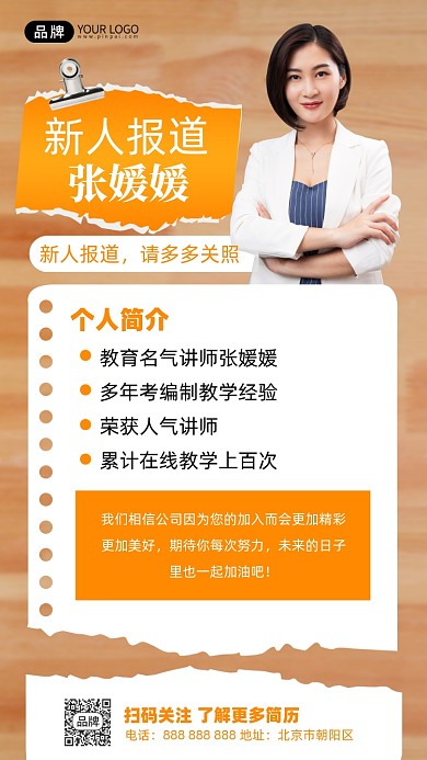 个人简介商务女青年摄影图海报