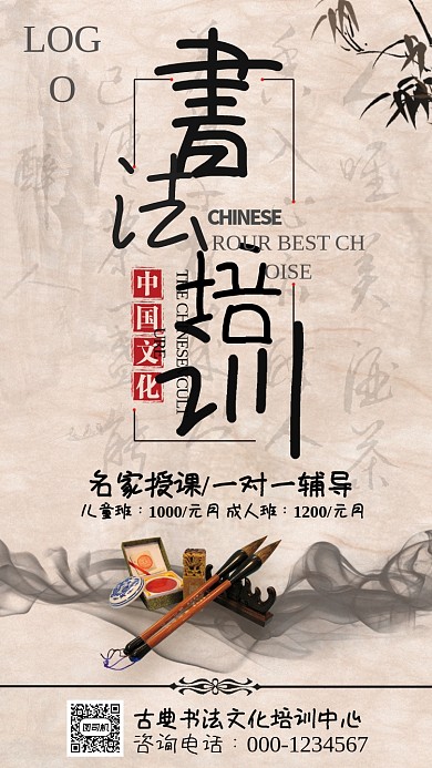 简约书法培训招生手机海报
