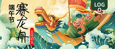 端午节赛龙舟活动公众号封面