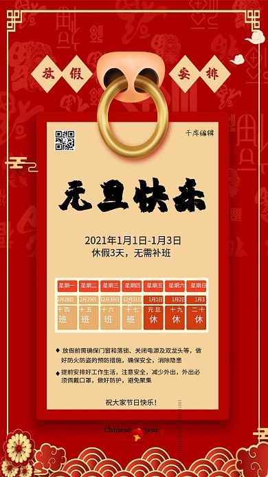 元旦快乐放假通知红色简约海报