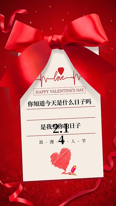 情人节蝴蝶结红色浪漫海报