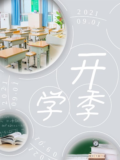 创意开学季新学期上学摄影图海报