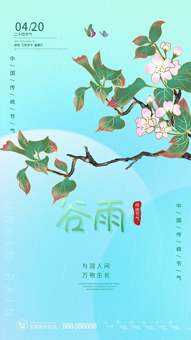谷雨节气春天春季绿色背景桃花二十四节气