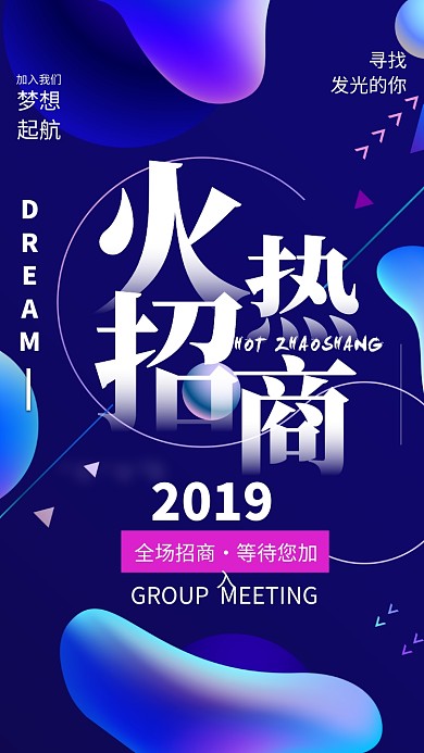 创意蓝色招商手机海报