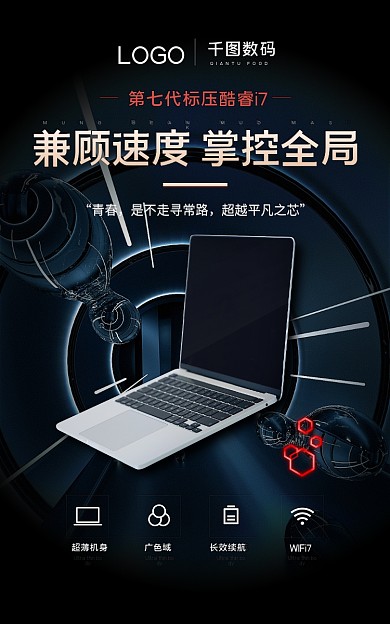 数码电器笔记本电脑科技蓝banner