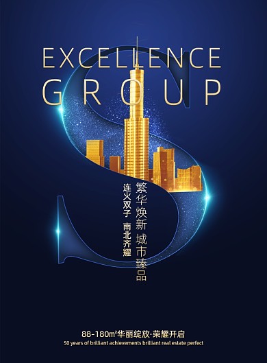 蓝金大气房地产海报