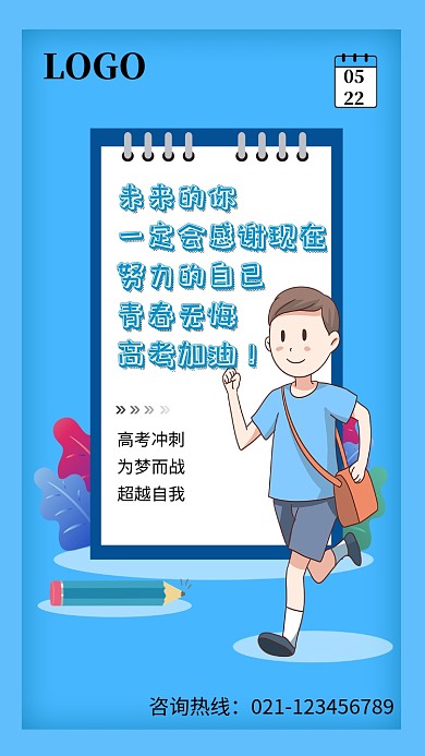 创意卡通高考备考学生海报