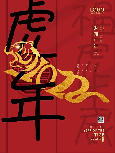虎年海报2022中国新年元旦春节红色喜庆