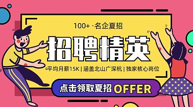 招聘信息招聘横图手机宣传