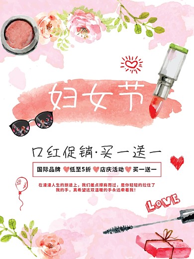 38妇女节化妆品口红促销海报