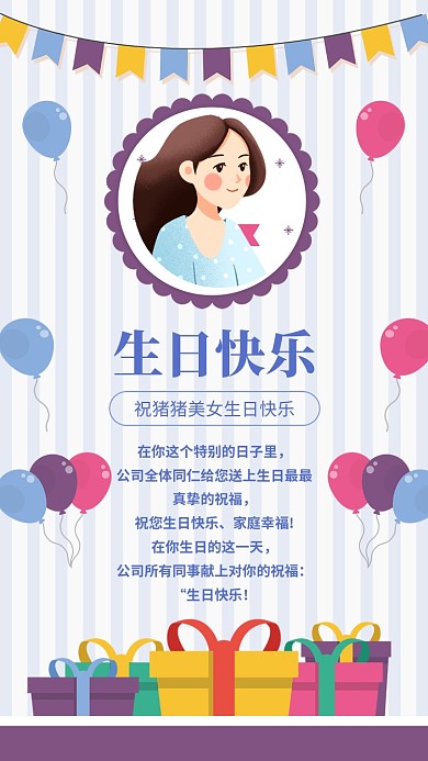 紫色卡通生日快乐祝福贺卡海报