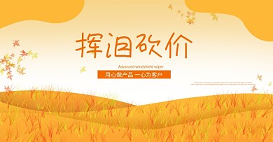 挥泪砍价抢到就是赚到宣传卡片