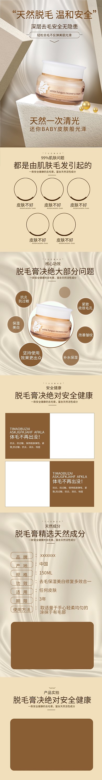 女士温和脱毛膏化妆品护肤品详情页