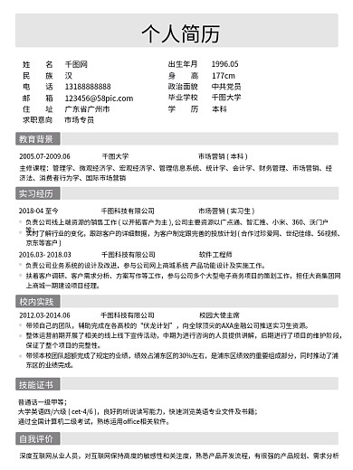 应届毕业生简约型简历模板模块化设计
