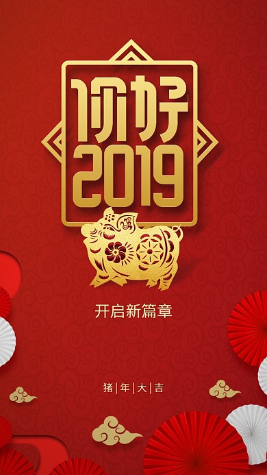 2019猪年海报
