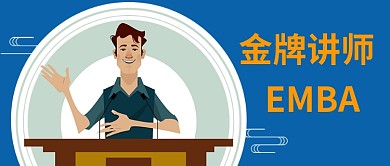 金牌讲师教学宣传公众号首图