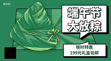 端午节大放粽手机海报
