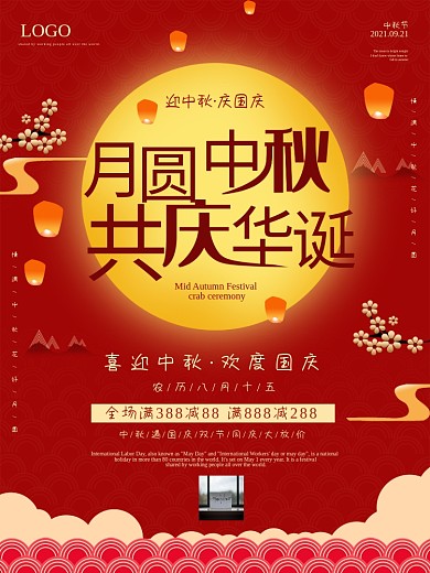 中秋海报传统节日国庆节月饼促销嫦娥宣传