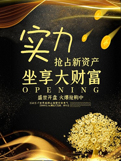 黑金字体主题设计创意大气高大上地产海报