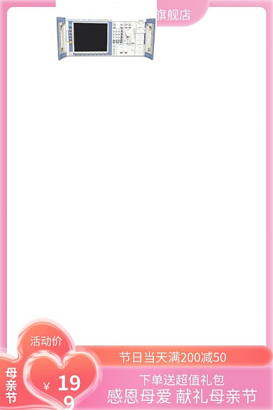 母亲节粉色浪漫直通车化妆品母婴主图