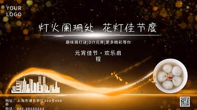 元宵节房地产创意摄影图合成营销展板