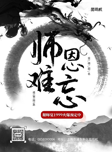 水墨风师恩宴印刷海报