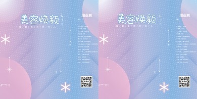 唯美梦幻美容化妆品购物手提袋包装