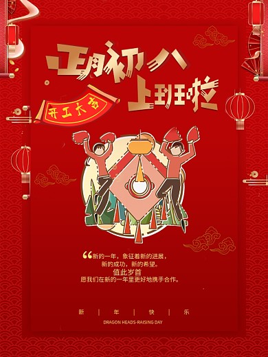 开工大吉开门红开工海报