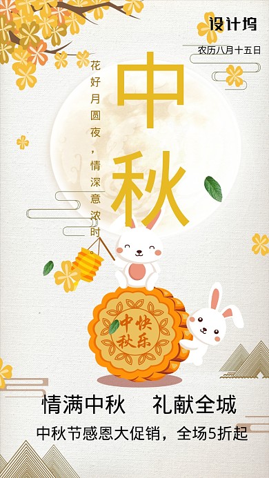 手绘卡通可爱中秋节促销海报