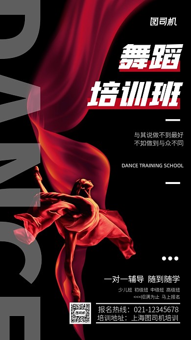简约大气红色舞蹈培训班宣传海报