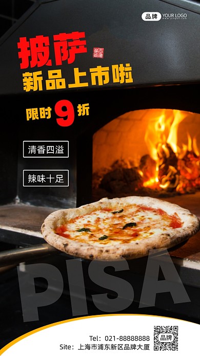披萨新品上市美食宣传摄影图海报