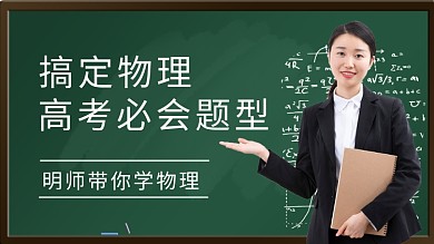 搞定物理黑板绿色简约横版视频封面