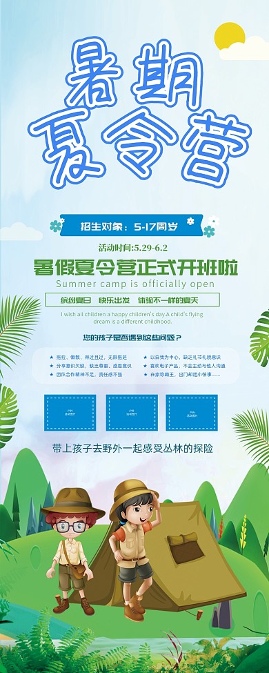 小清新暑期夏令营招生宣传易拉宝展架