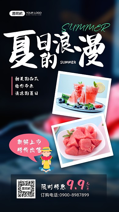 夏日西瓜优惠相册宣传手机海报