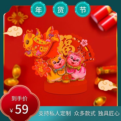 电商春节过年主图