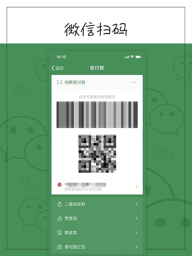 微信扫码支付海报设计