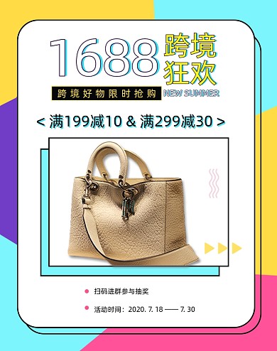 孟菲斯1688跨境狂欢箱包品牌包包海报