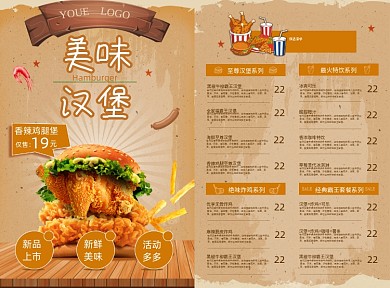 橘色活泼快餐炸鸡汉堡宣传单菜单